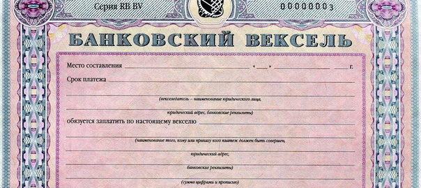 Банковский вексель