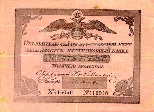 Ассигнационный рубль, ассигнация