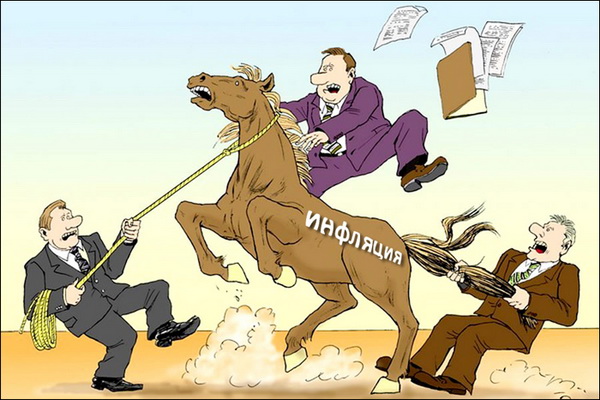 Обуздать инфляцию