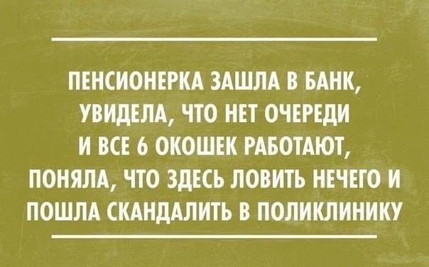 Пенсионерка в банке