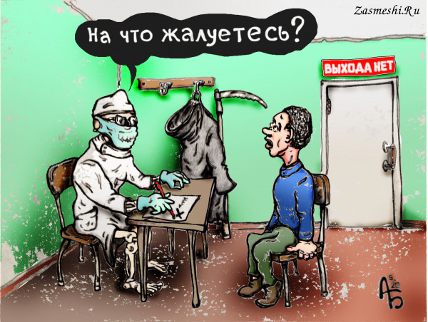 Карикатура про доктора