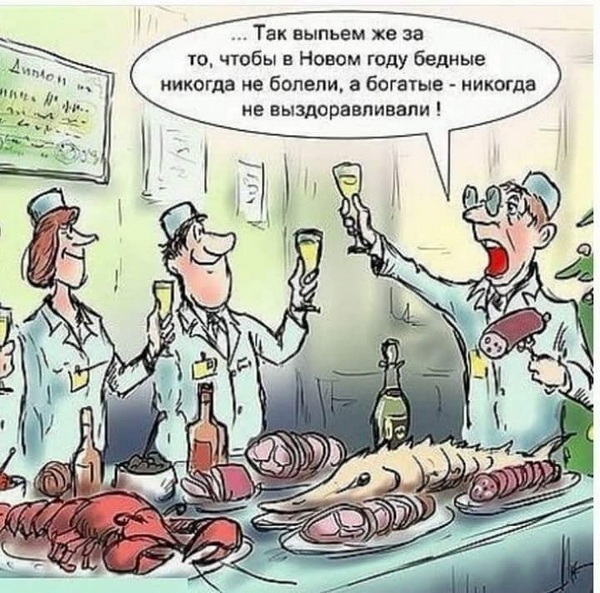Карикатура про докторов