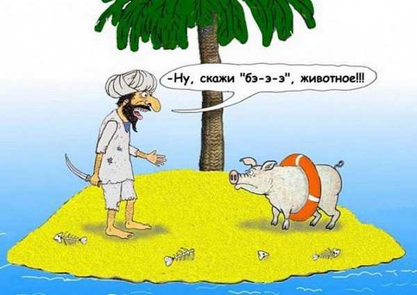 Смешная карикатура