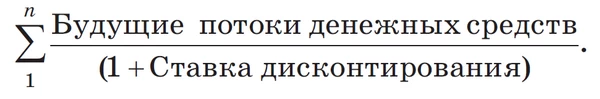 Текущая стоимость