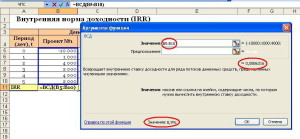 расчёт IRR в Exel